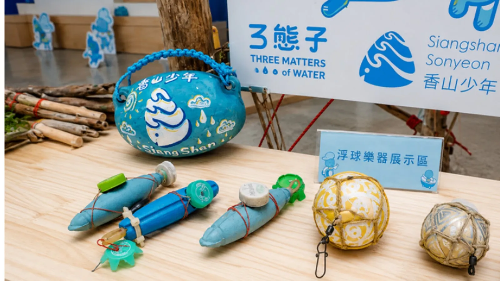 新竹市環保局「香山少年」主題特展 第 1 張