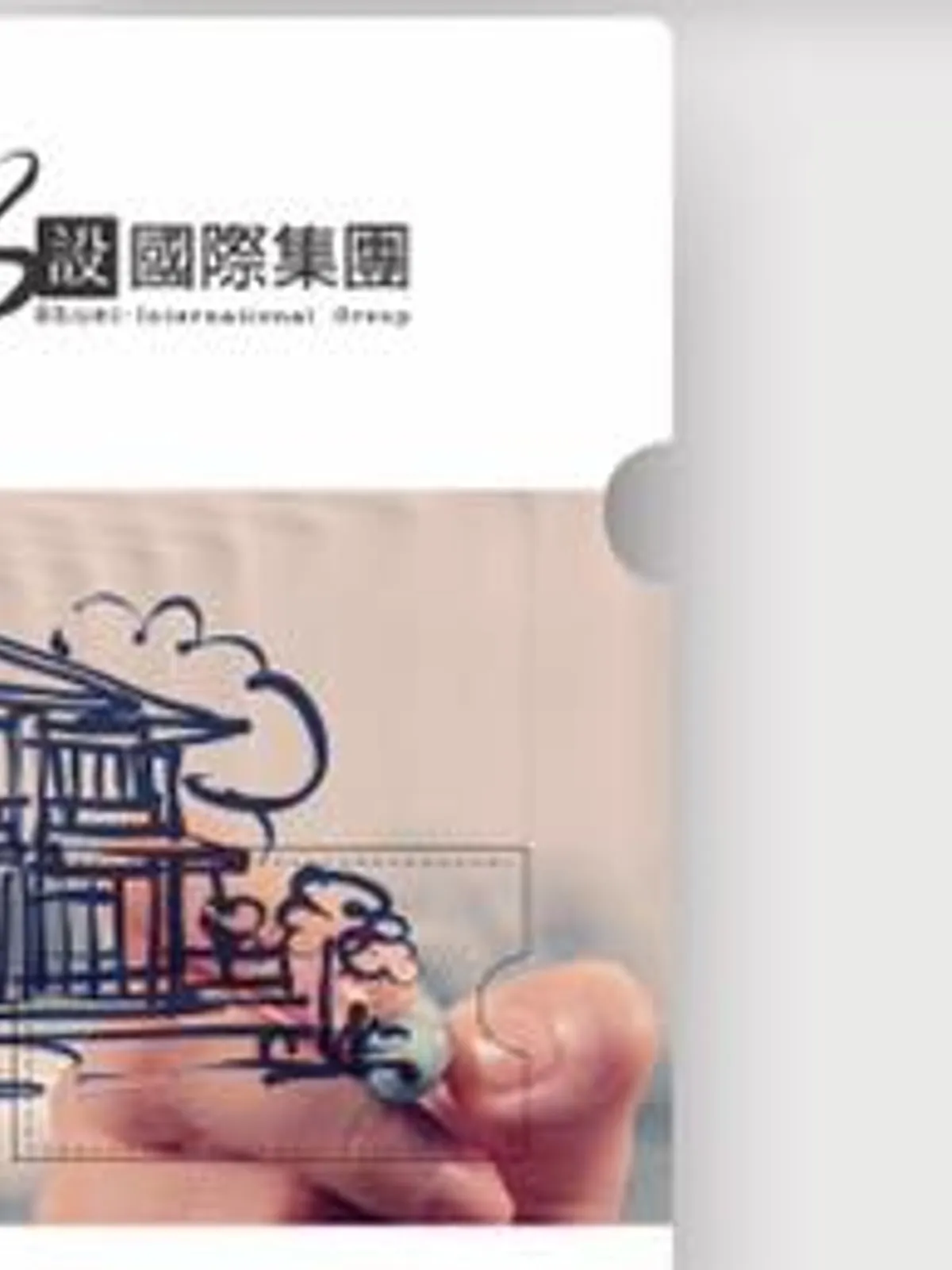 水設國際集團形象設計 第 3 張